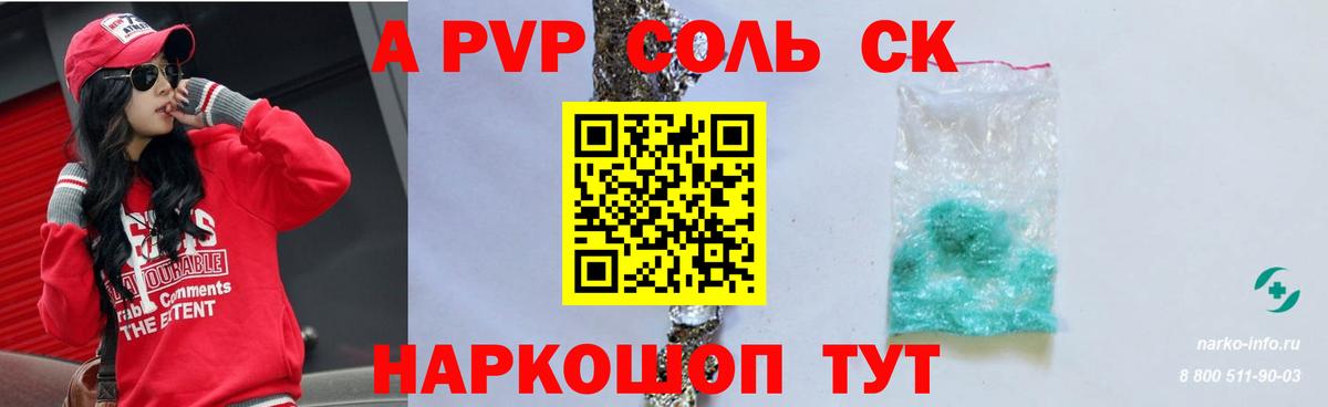 APVP  Рославль  Alfa_PVP кристаллы  как найти закладки  A-PVP крисы CK 