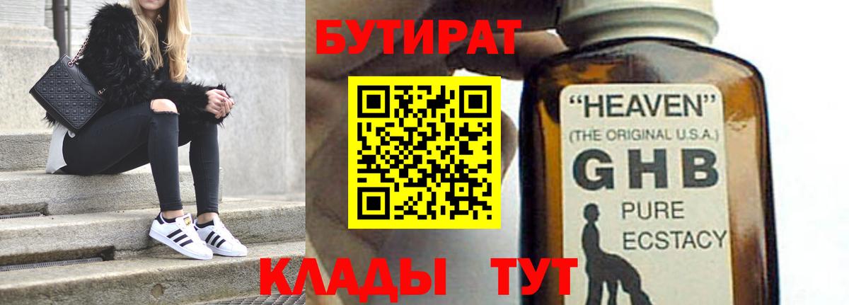 Бутират  Рославль  БУТИРАТ оксибутират 