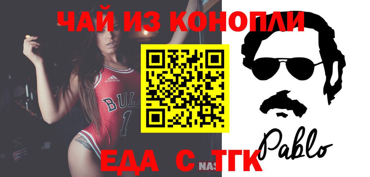 Еда ТГК марихуана  Вход с VPN  Рославль 