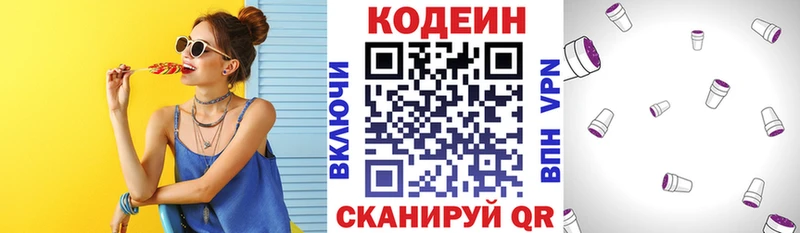 Кодеиновый сироп Lean Purple Drank  Рославль 