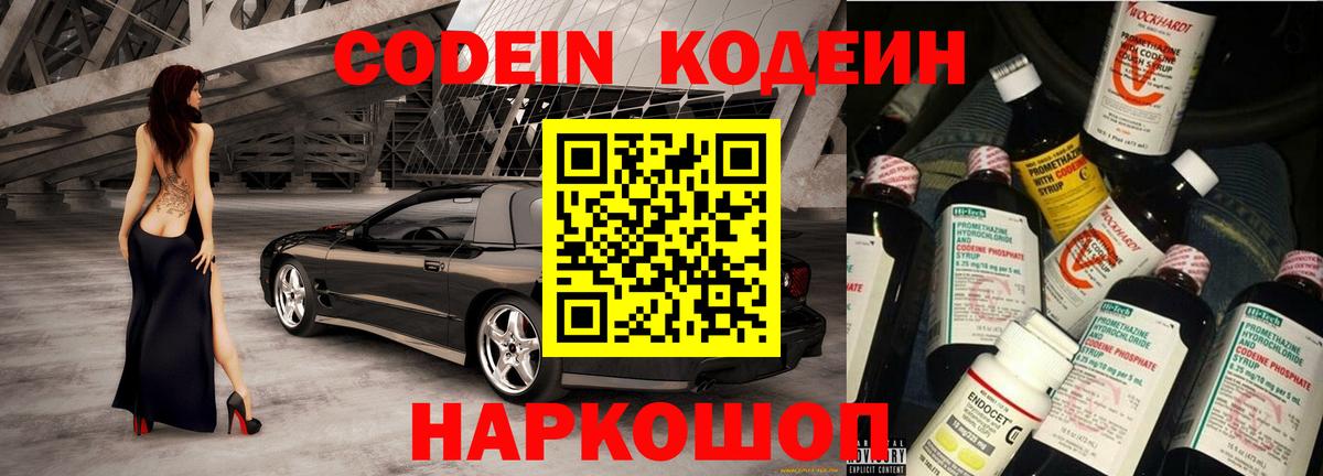 Кодеиновый сироп Lean напиток Lean (лин)  Кодеиновый сироп Lean Purple Drank  Рославль 