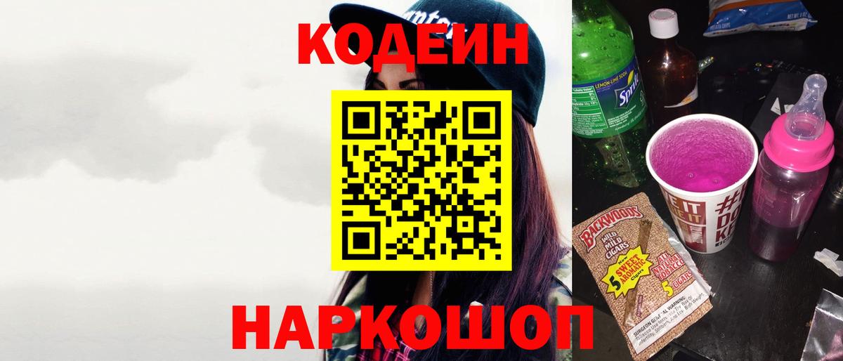 Codein Purple Drank Рославль