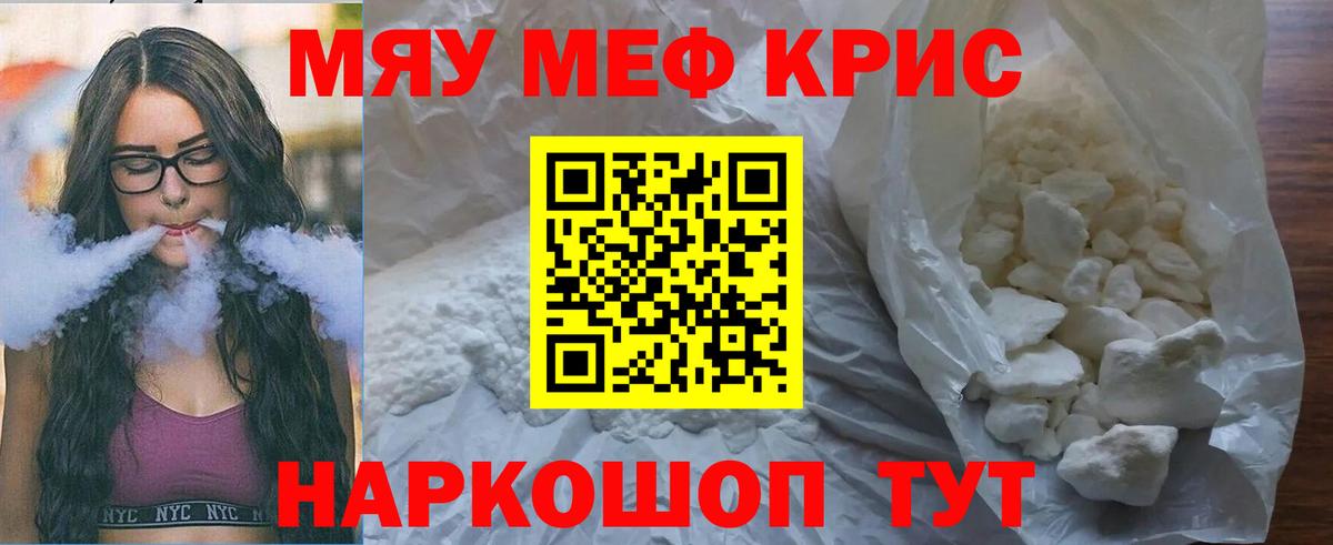 МЯУ-МЯУ  МЕФ mephedrone  Вход с VPN  Мефедрон  Рославль 