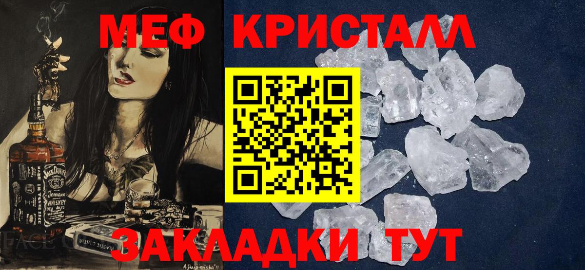 Меф мяу мяу кристаллы Рославль