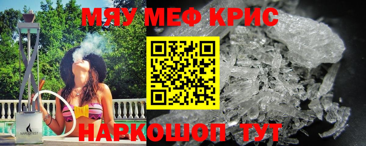 Мефедрон  сколько стоит  Меф  Меф кристаллы  МЯУ-МЯУ mephedrone  Рославль 