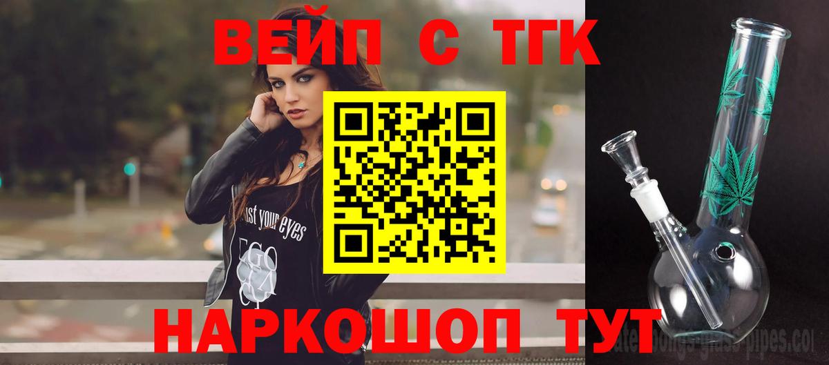 ТГК вейп с тгк  Рославль 