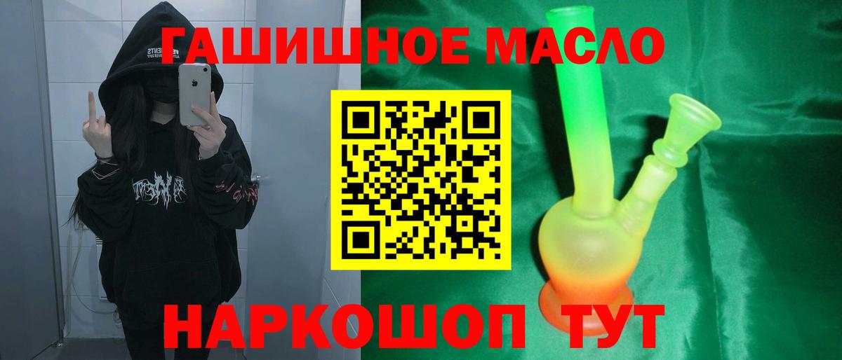 Дистиллят ТГК THC oil Рославль